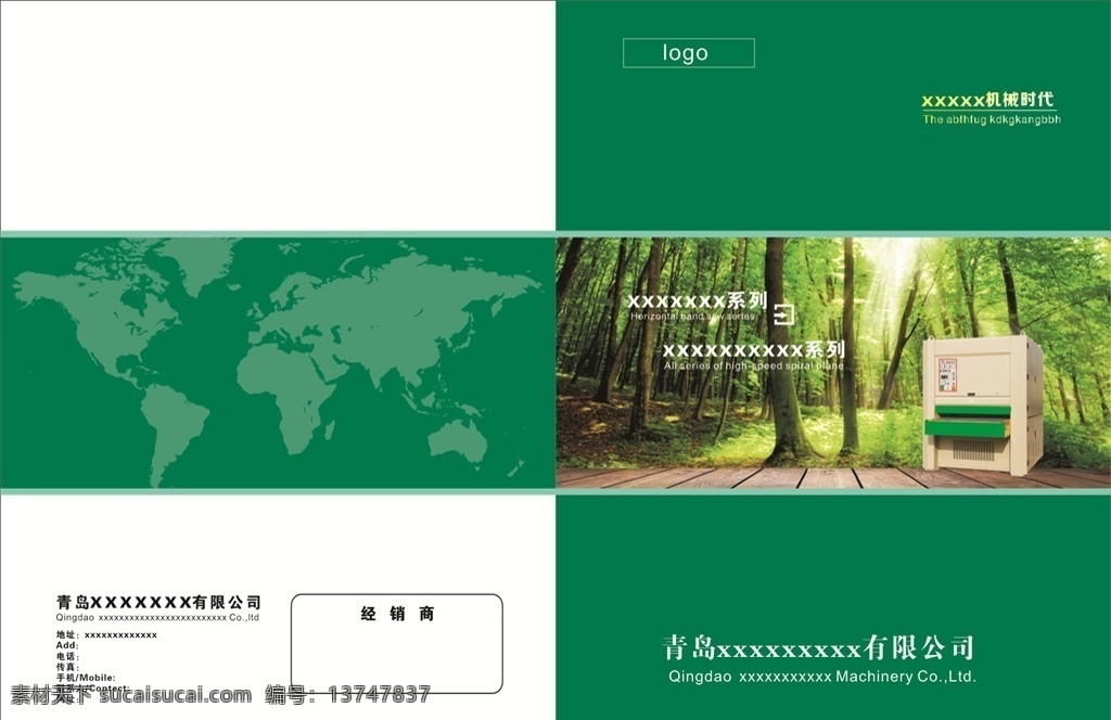 封皮 封底 样本 画册 木工机械 机械 绿色封皮 矢量图 公司样本
