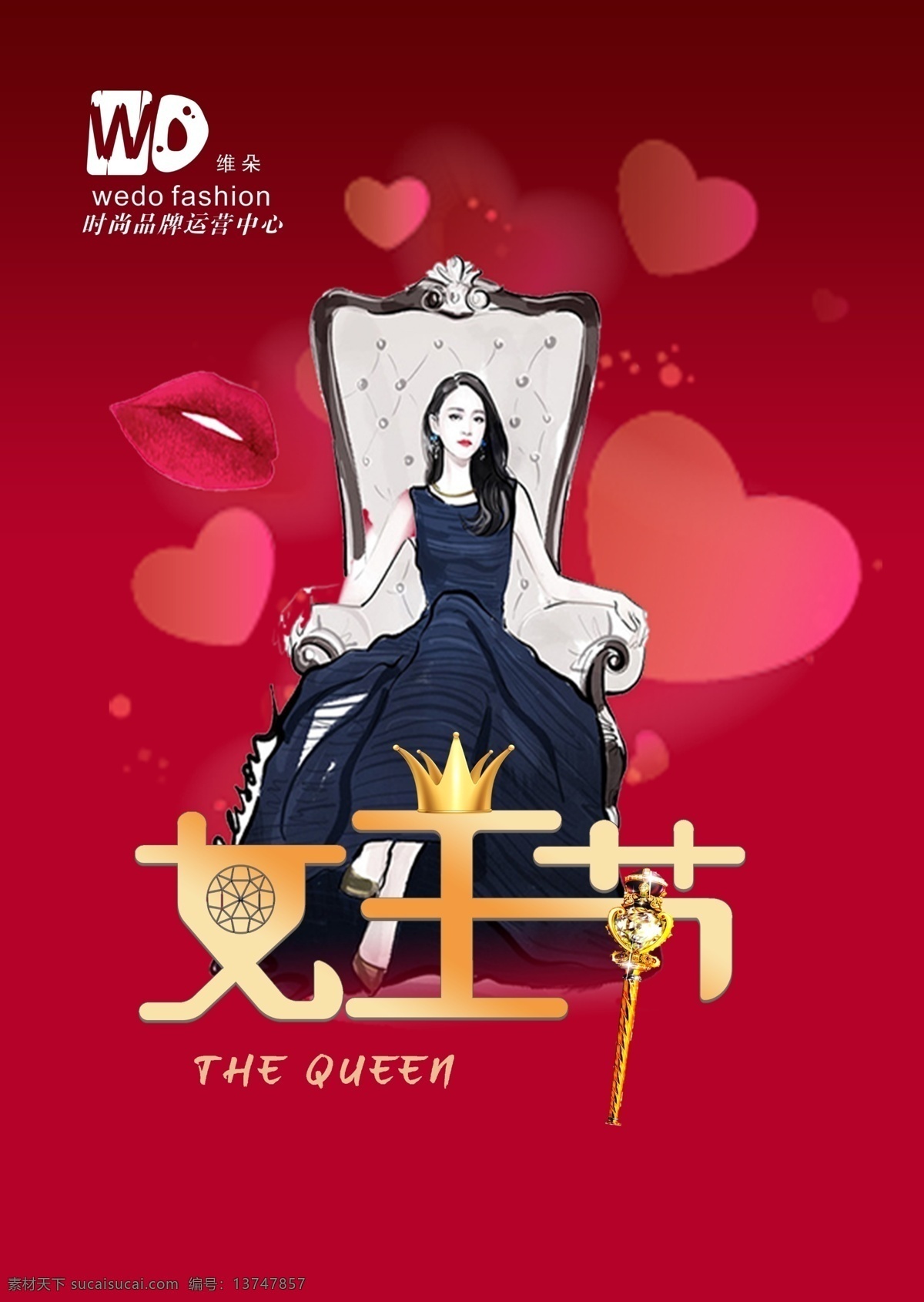 女王节 38妇女节 红色 爱心 嘴唇 霸气 酒红色背景 维朵商贸 皇冠 女人节 权杖