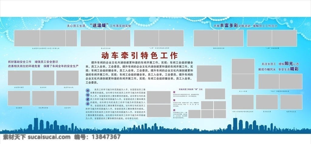 蓝色唯美背景 蓝色背景 唯美背景 房子剪影 工会工作 特色工作 看板模板 公司展板 照片 相框