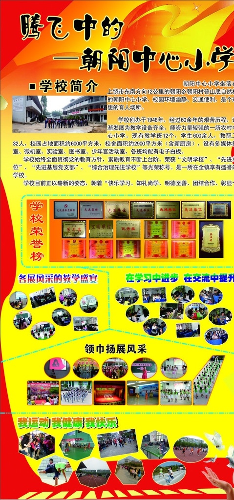 学校简章 学校简介 学校展板 学校展架 小学简介 小学介绍 学校活动展板 校园风采 校园展架 展板模板