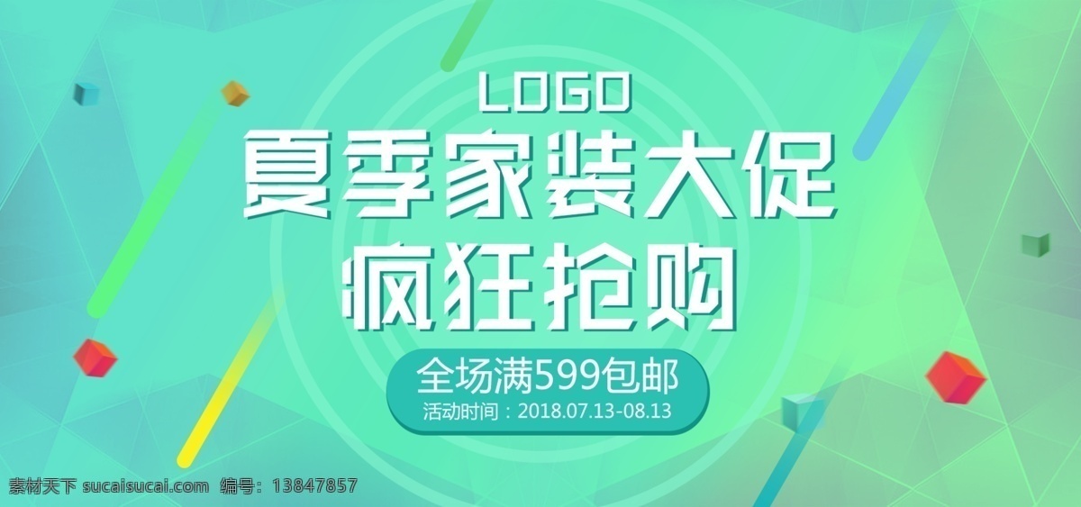绿色 简约 电商 海报 banner 模板 夏季促销 促销 夏季 抢购 渐变 流星