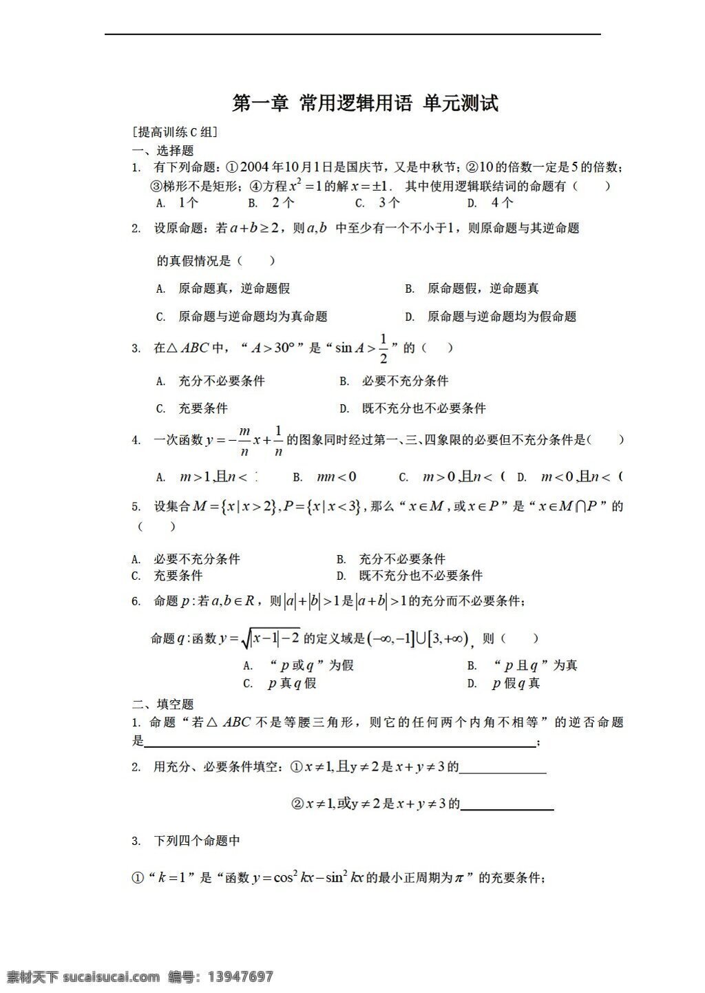 数学 人教 新 课 标 a 版 选修 章 常用 逻辑 用语 测试 选修11 试卷