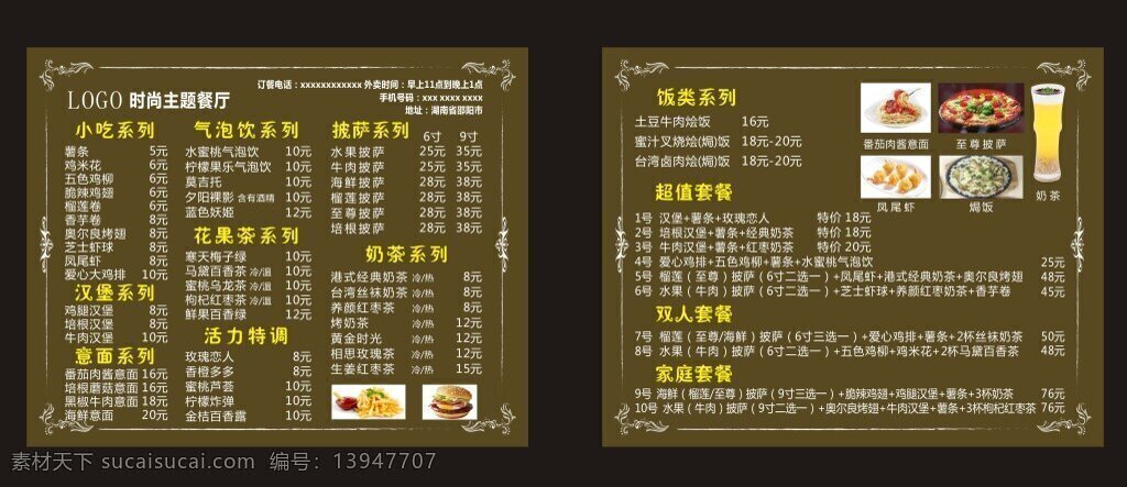 时尚 主题 餐厅 菜单 时尚餐厅 饮品菜单 小吃 饮品 广告常用图 菜单菜谱