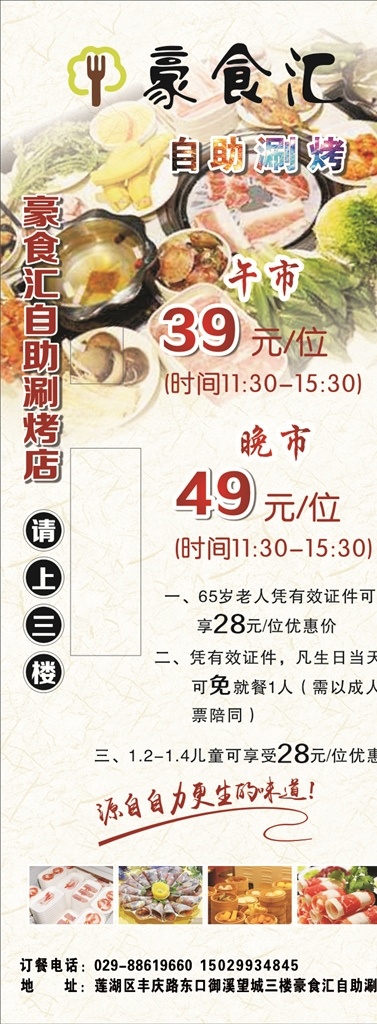 饮食展架 展架 海报 美食 自助 火锅