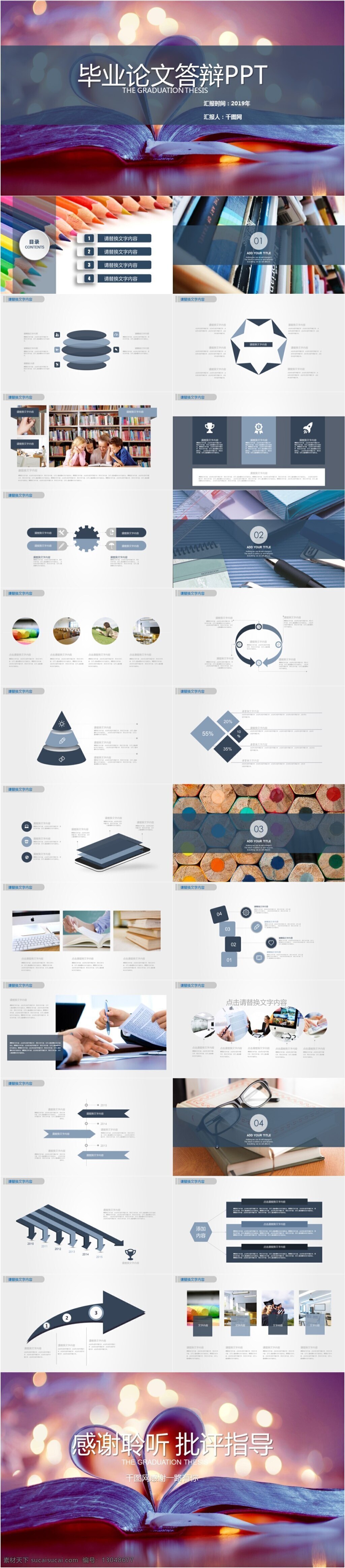 唯美 爱心 毕业 答辩 模板 扁平化 通用 产品 宣传 简洁ppt 课程ppt 论文