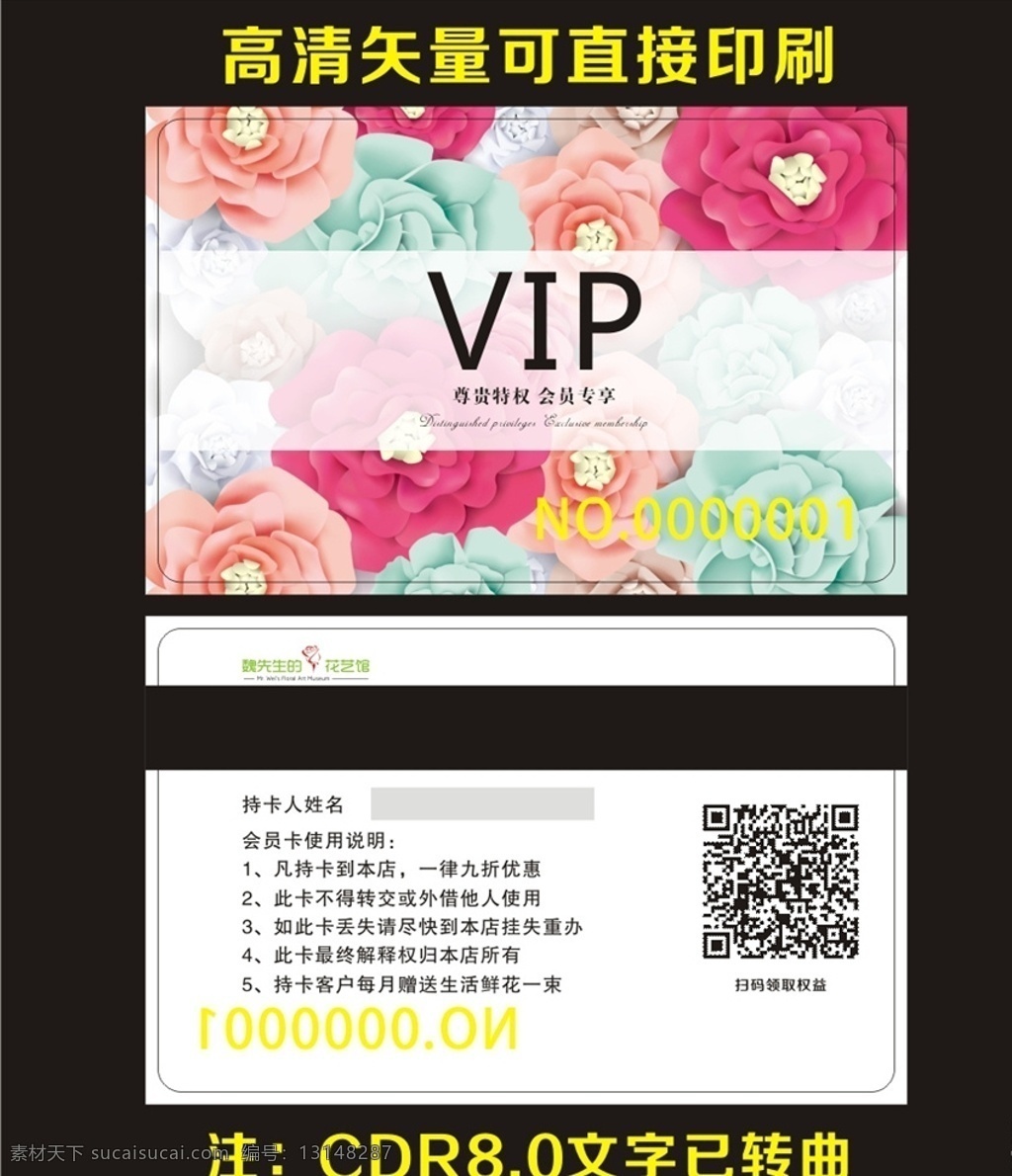 vip卡 vip 会员卡 vip会员卡 花店会员卡 花 平铺花 鲜花 花艺 花艺馆 贵宾卡 名片卡片