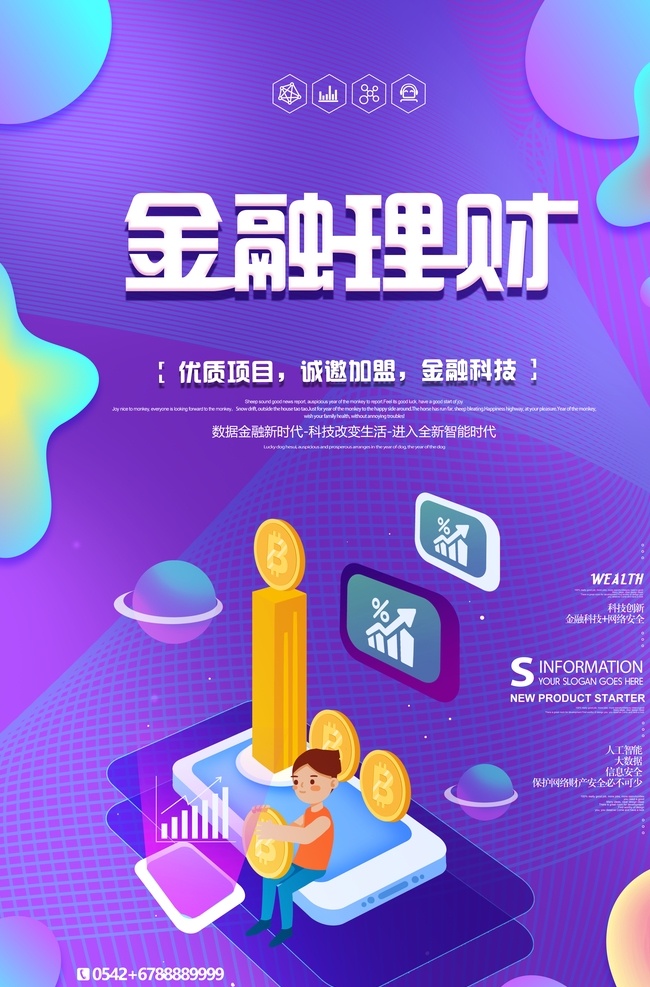 看ic 理财 理财海报 在线理财 理财广告 理财广告海报 投资理财 投资理财海报 投资海报 投资广告 投资广告海报 金融投资 金融宣传 理财宣传单 理财传单 投资宣传单 投资传单 生财有道 财富共赢 贷款 贷款海报 稳定理财 投资宣传 财富理财 财富投资 财富金融 理财专家 安全理财
