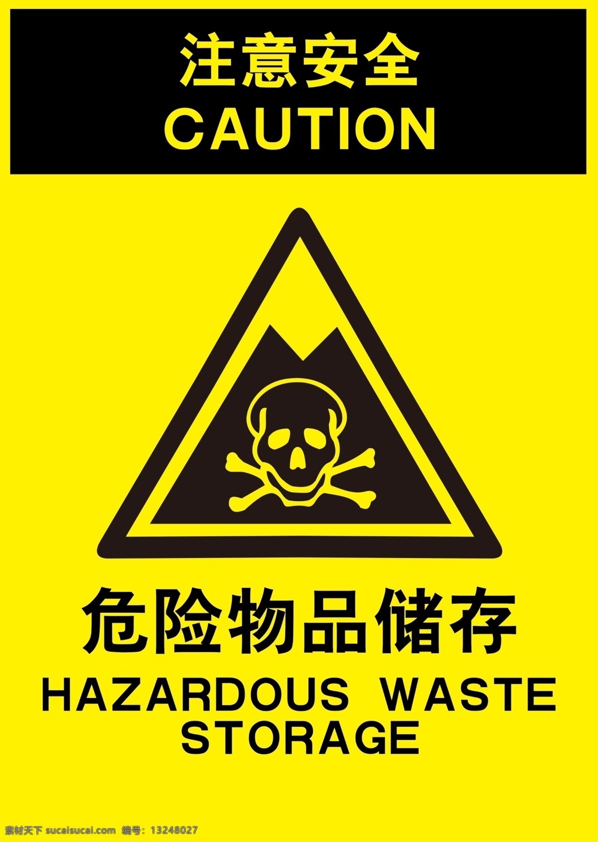 危险物品储存 危险物品 储存 注意安全 骷髅 ps 标志图标 公共标识标志