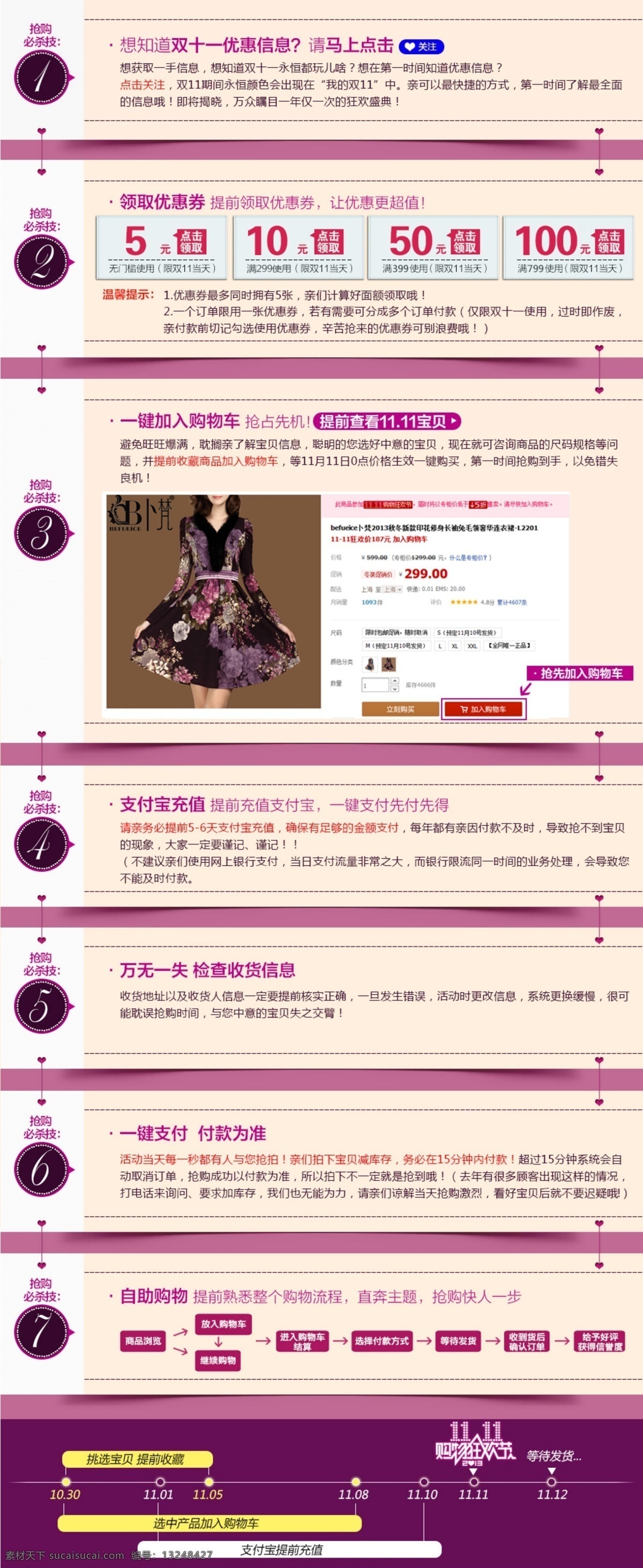 导购 流程 买赠 满减 女装 淘宝 淘宝活动 网页模板 活动 模板下载 自助购物 优惠券 支付宝充值 必杀技 中文模板 源文件 淘宝素材 节日活动促销