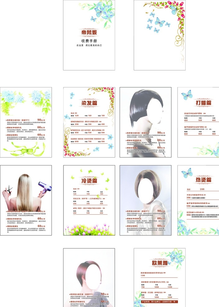 美发价目册 美发价目表 美发 美女 鲜花 画册设计