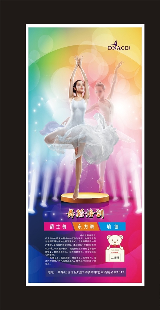 多彩舞姿舞蹈 海报 舞蹈培训班 培训班 教育培训海报 多彩背景 多彩 绚丽 时尚 渐变 多彩渐变 质感 舞蹈海报 舞蹈班招生 芭蕾舞 美女 舞者 跳舞的人 金光 小熊 二维码造型 教育 培训 辅导 高端海报 高端背景 x展架 易拉宝 教育培训班 教辅 教育培训 辅导班 多彩舞姿 双人舞 青春 热招生 03展架海报 招贴设计