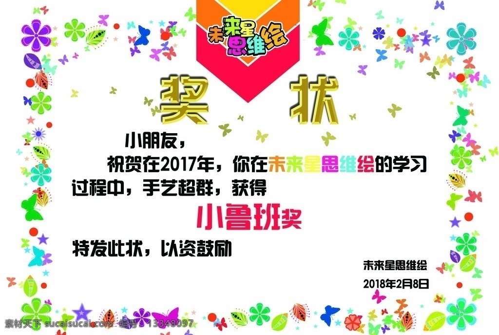 儿童奖状 少儿美术奖状 萌奖状 可爱奖状 培训班奖状 分层