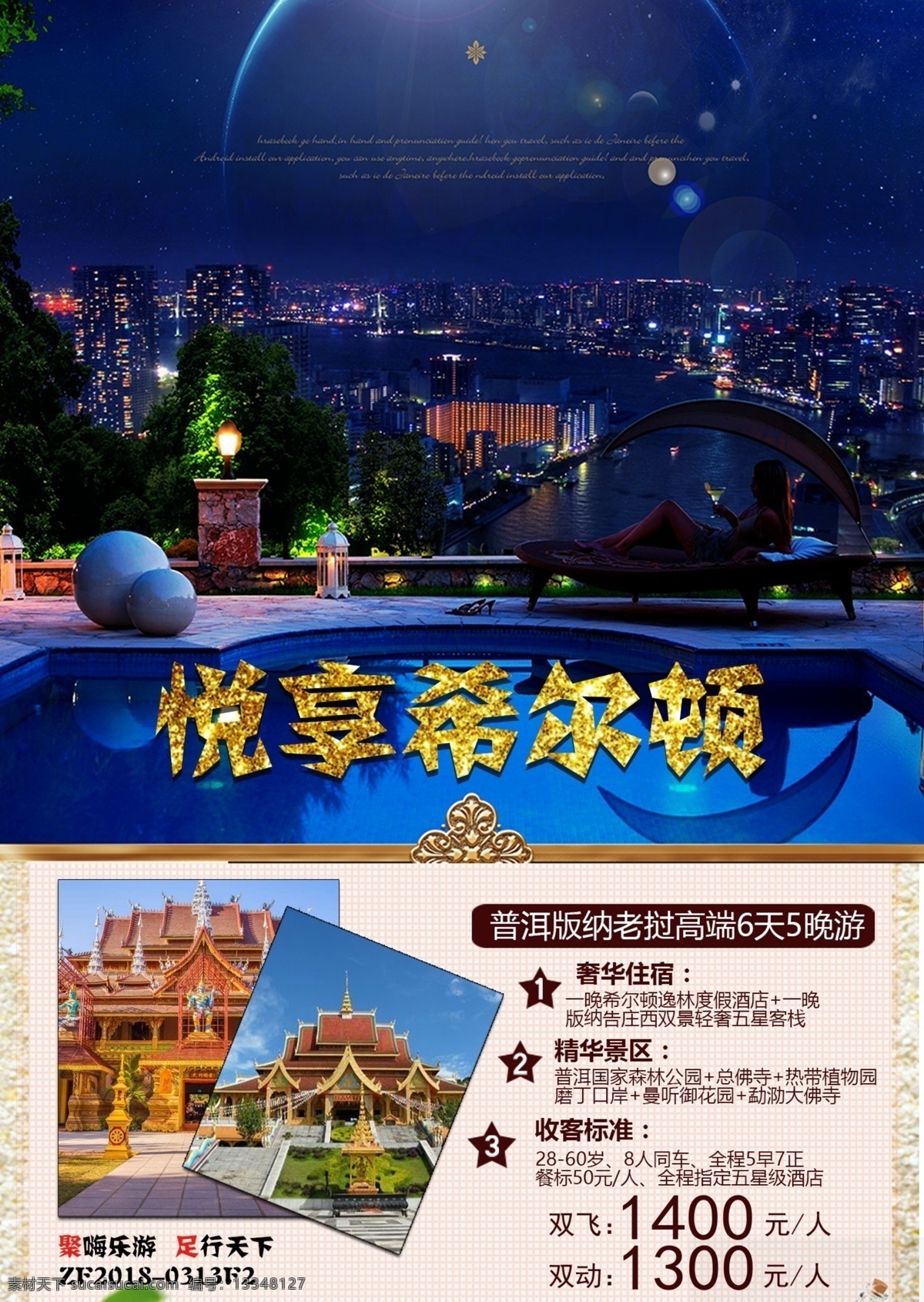 云南旅游 悦 享 希尔顿 云南 旅游 高端 大气