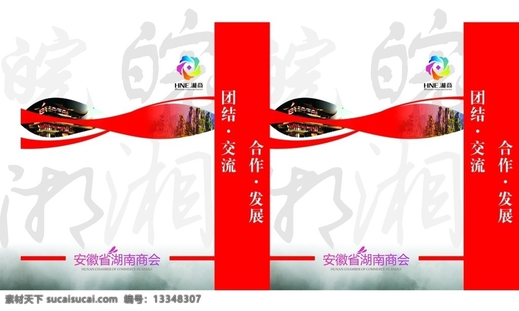 湖南 商会 手提袋 湖南商会 适量 山水 包装设计