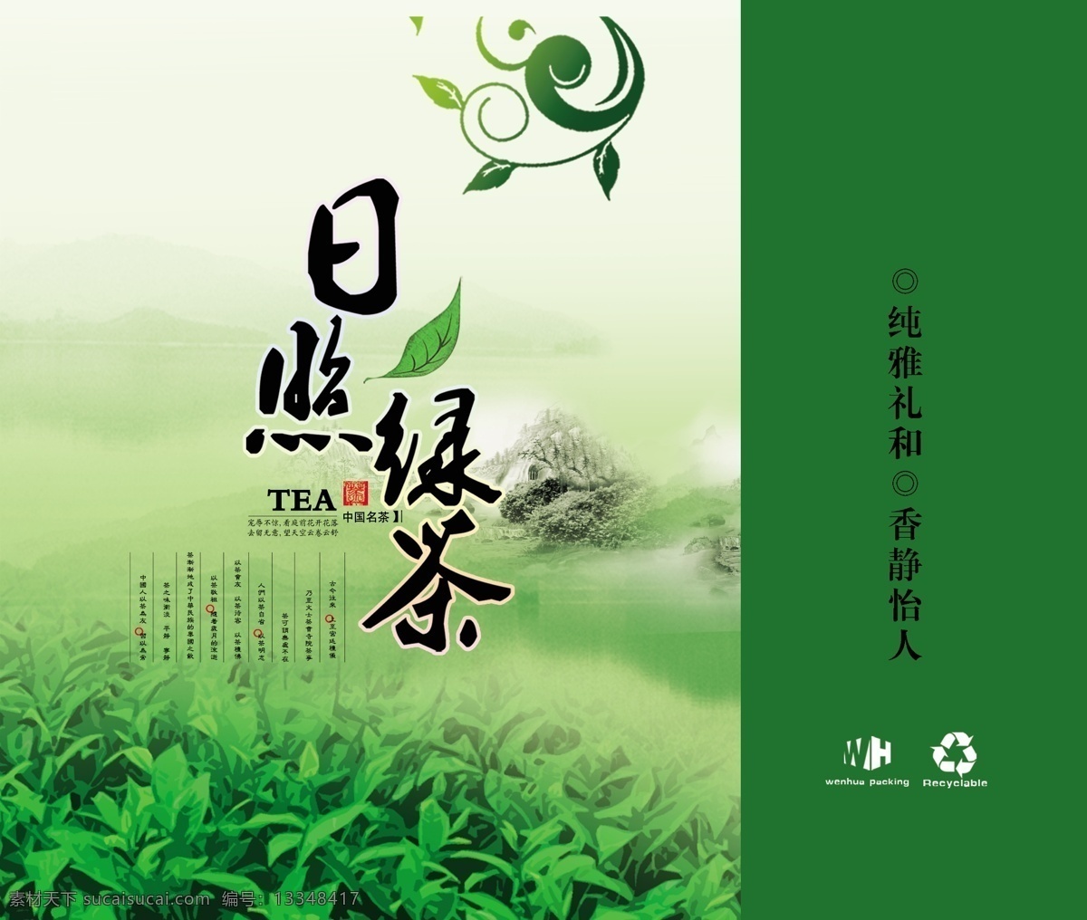 日照绿茶袋 茶袋 日照绿茶包装 茶包装 茶园 包装设计 广告设计模板 源文件