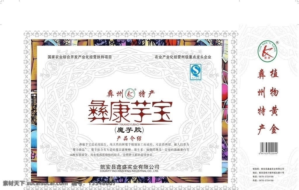 彝 州 魔芋 胶 手提袋 彝族特产 民族特色 特色食品 少数民族花纹 食品手提袋 包装设计 矢量