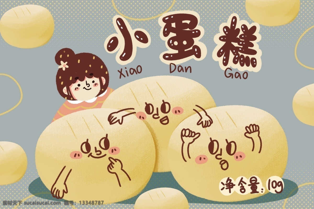 可爱 卡通 小 清新 创意 早餐 蒸 蛋糕 小清新 创意早餐 蒸蛋糕 包装 分层