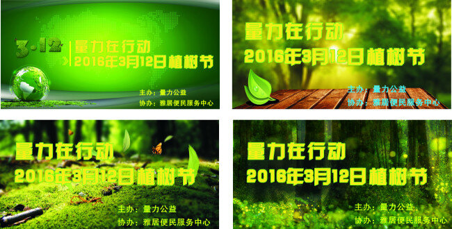 量力环保 环保 举牌 植树节 公益 绿色