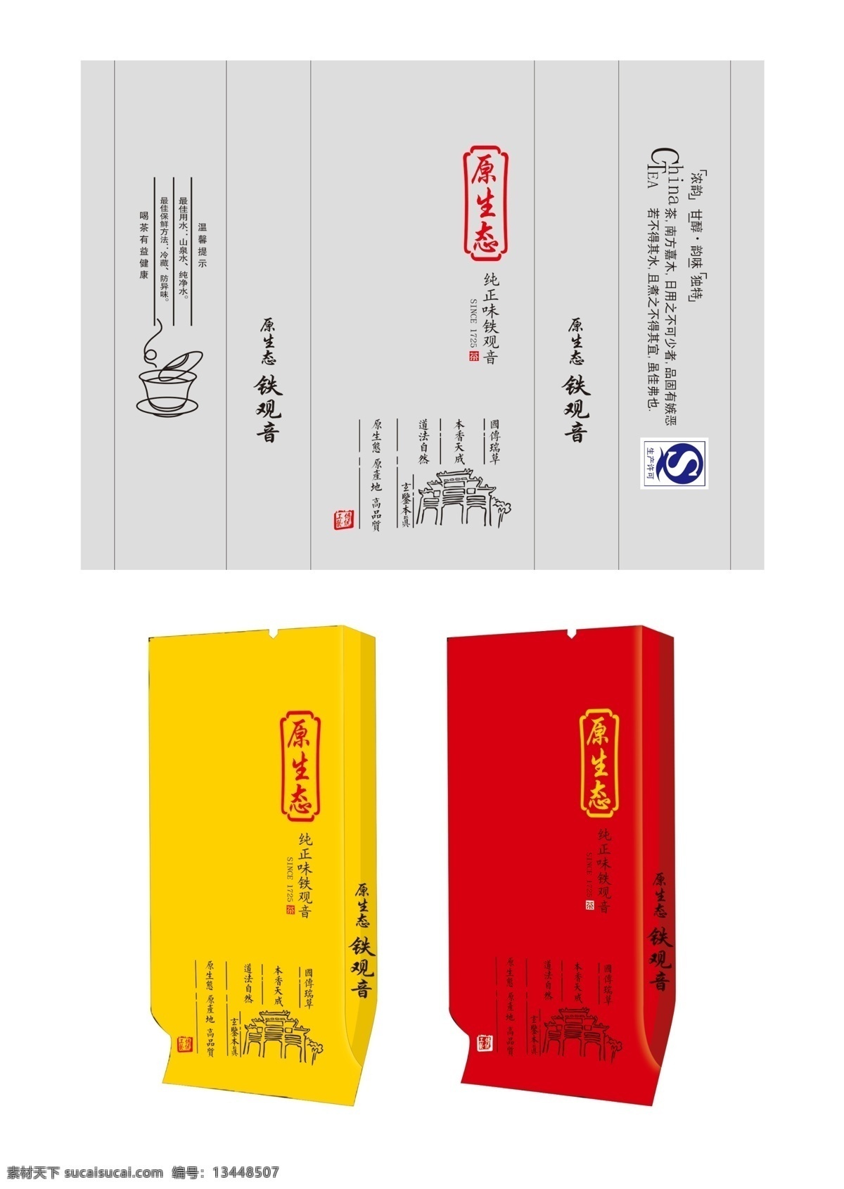 原生态 铁观音 包装 包装设计 茶叶 观音王 广告设计模板 红色 源文件库 真空袋 茶叶真