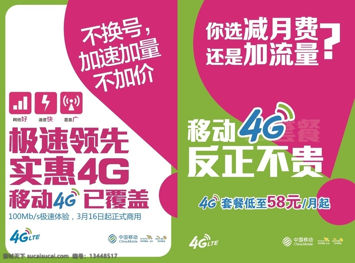 4g不贵单张 中国移动 dm宣传单 移动logo 移动 4g 宣传单 套餐信息 移动宣传单 中国移动4g 4g海报 4g宣传海报 ai源文件 白色