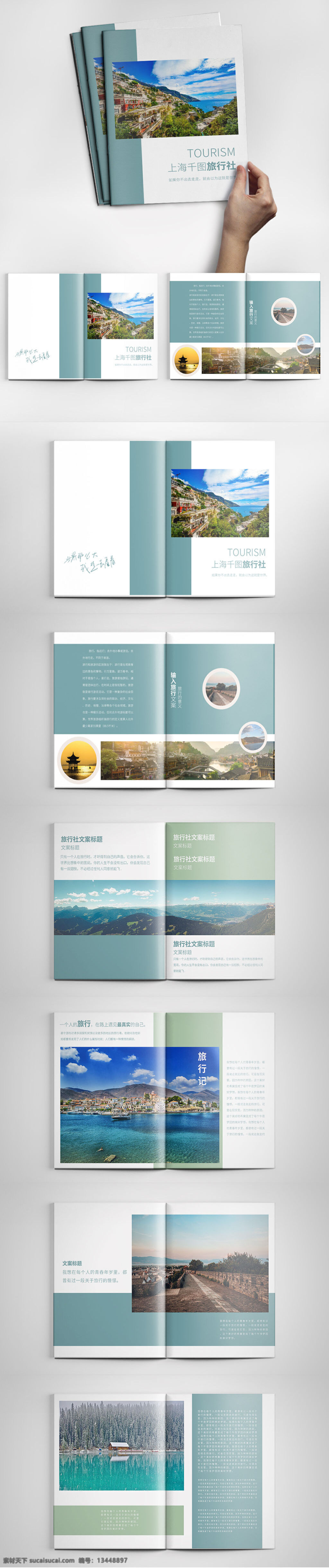 简约 创意 旅行社 画册设计 模板 创意画册 风景画册 高档画册设计 画册模板 景点画册 旅行社画册 商务画册 宣传画册