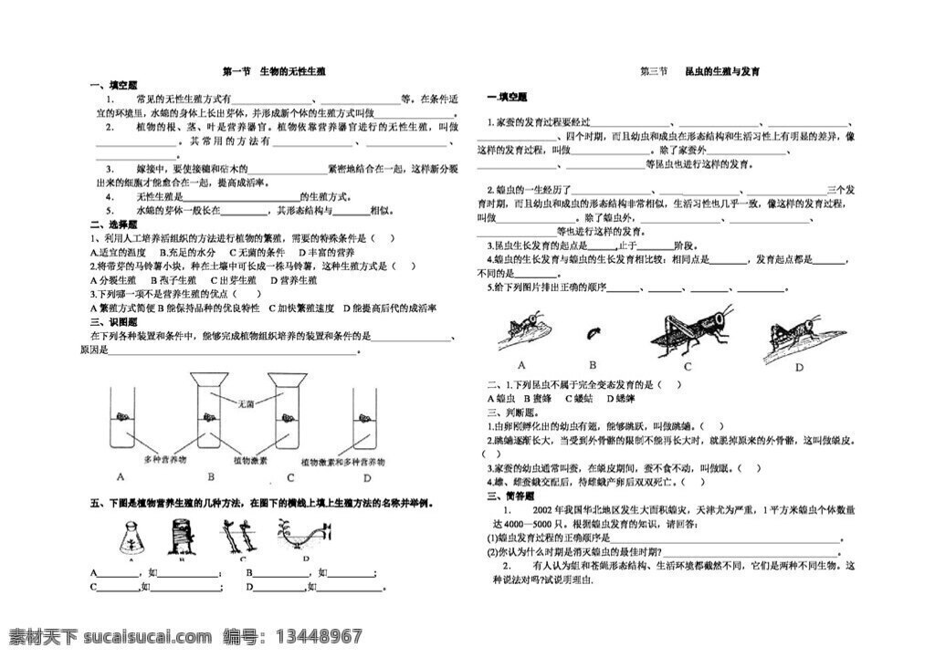 八 年级 上册 生物 上 全 册 八年级上册 试题试卷 苏教版