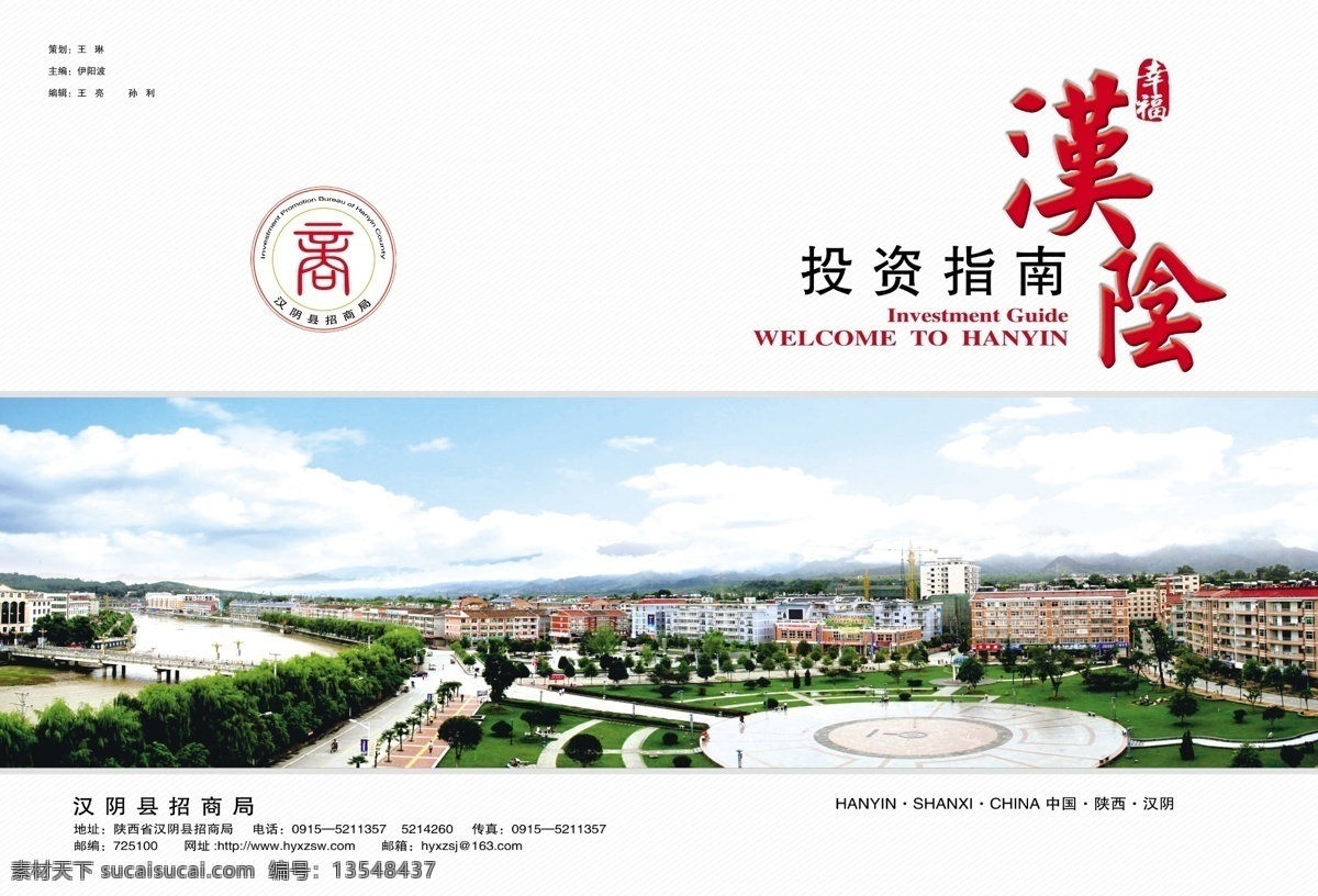 广告设计模板 画册设计 建筑 投资封面 源文件 招商画册 招商 画册 模板下载 招商项目画册 其他画册封面