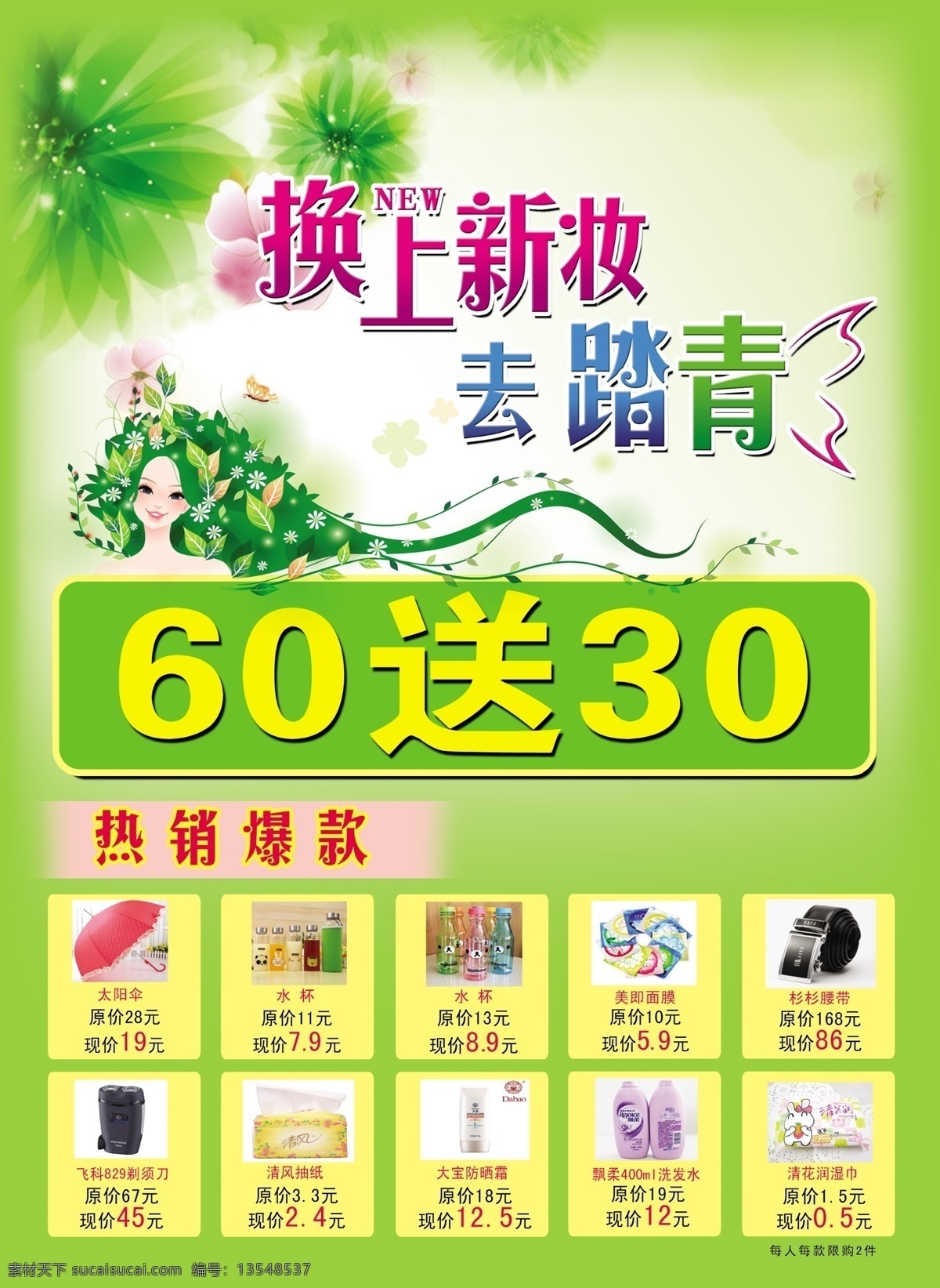 踏青 春天 广告设计模板 活动 绿色 夏季 源文件 踏青素材下载 踏青模板下载 其他海报设计