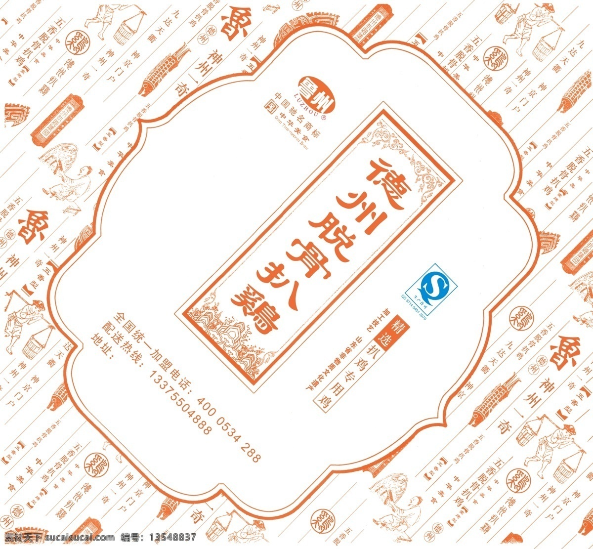 德州扒鸡包装 德州 扒鸡 包装纸 脱骨扒鸡 德州扒鸡 分层 源文件
