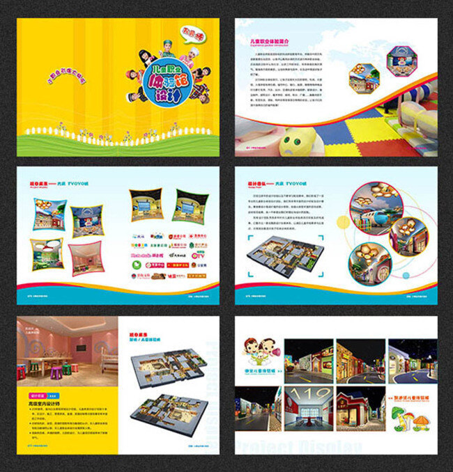 儿童 体验 城 画册 模板 儿童体验城 宣传册 画册设计 宣传画册 画册模板 白色