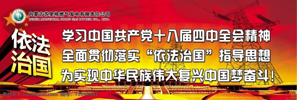 依法治国 展板 共产党十八大 精神 党 分层 红色