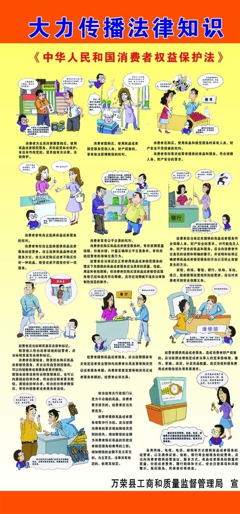 消费者 权益保护法 工商法 法治宣传 消费者权益 版面 广告