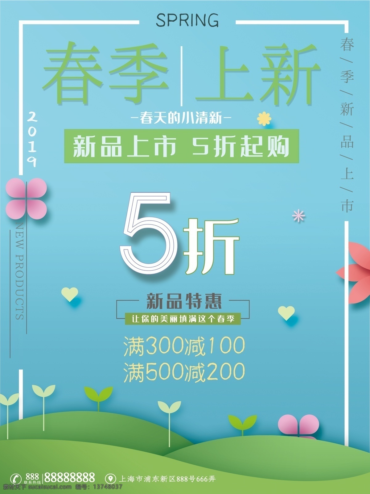 春季 上 新 海报 折起 购 上新 蓝色 绿色 清新