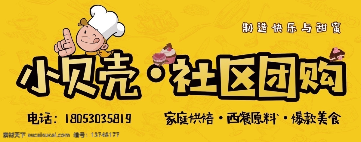 家庭烘焙 西餐原料 社区团购 小贝壳 手工制作 卡通厨师