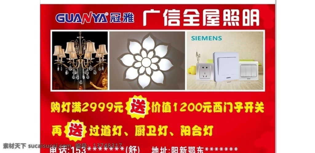 广信全屋照明 照明 照明单页 照明海报 灯具海报 灯具图片 冠雅 红色背景 红色不干胶 红色单页 灯具单页