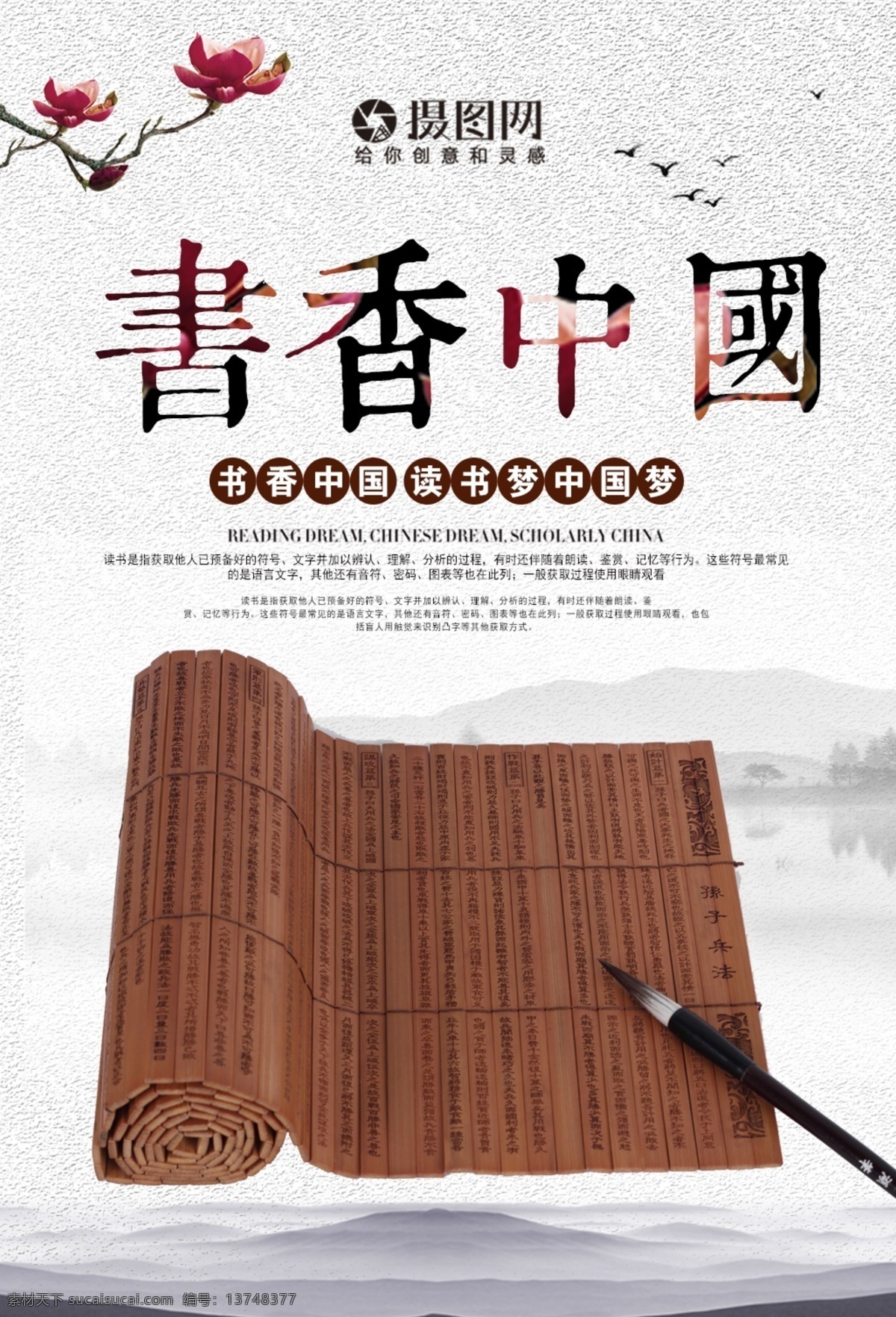 书香 中国 风 教育 海报 中国风 书香中国 传统文化 中国梦 古典 国学文化 书卷 毛笔 复古 学习 梅花 水墨 水墨风 教育海报