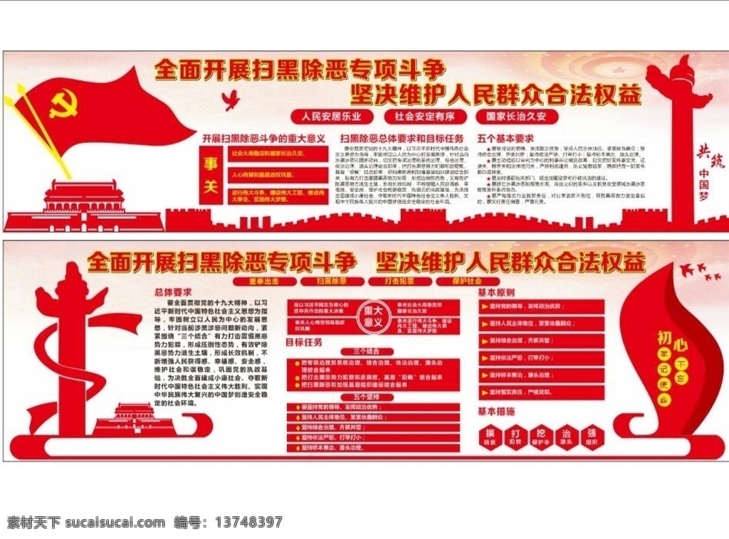 扫黑 除恶 异形 板报 扫黑除恶 异形板报 党建 展板