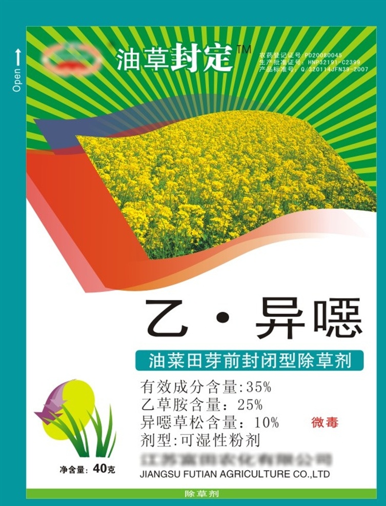 农化 农药 袋子 除草剂 源文件素材 包装设计