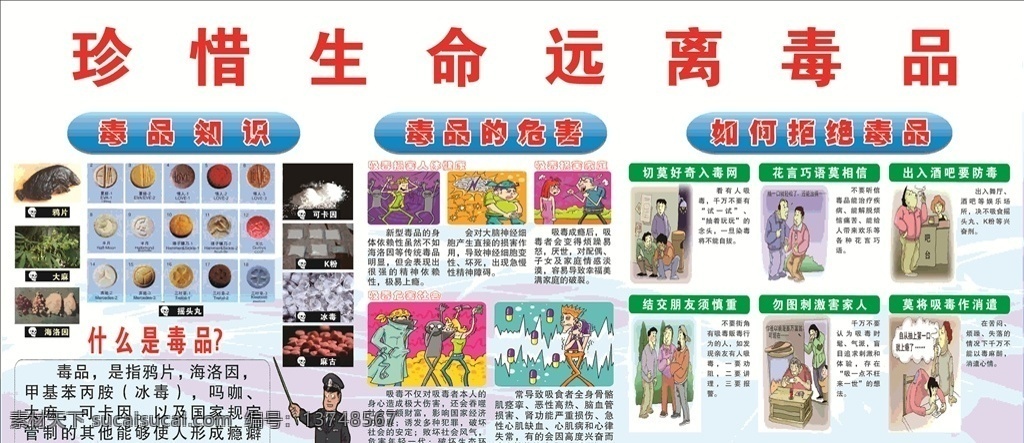 珍惜 生命 远离毒品 禁毒教育 毒品 海洛因 k粉 禁毒 毒品的危害 鸦片 毒品知识 拒绝毒品 漫画 展板 宣传 广告