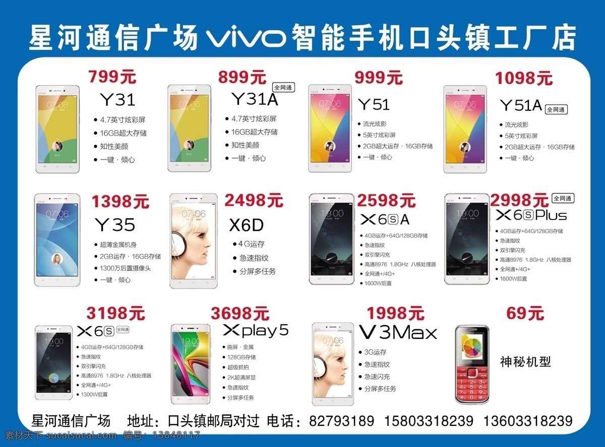 vivo彩页 vivo单页 vivo 彩页 单页 手机 海报 分层