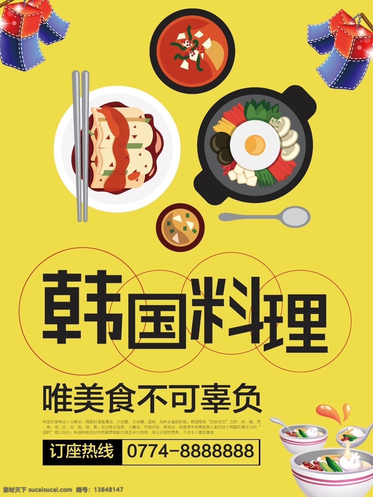唯 爱 美食 不可 辜负 韩国 料理 海报 韩国料理 饭店 餐馆 展架