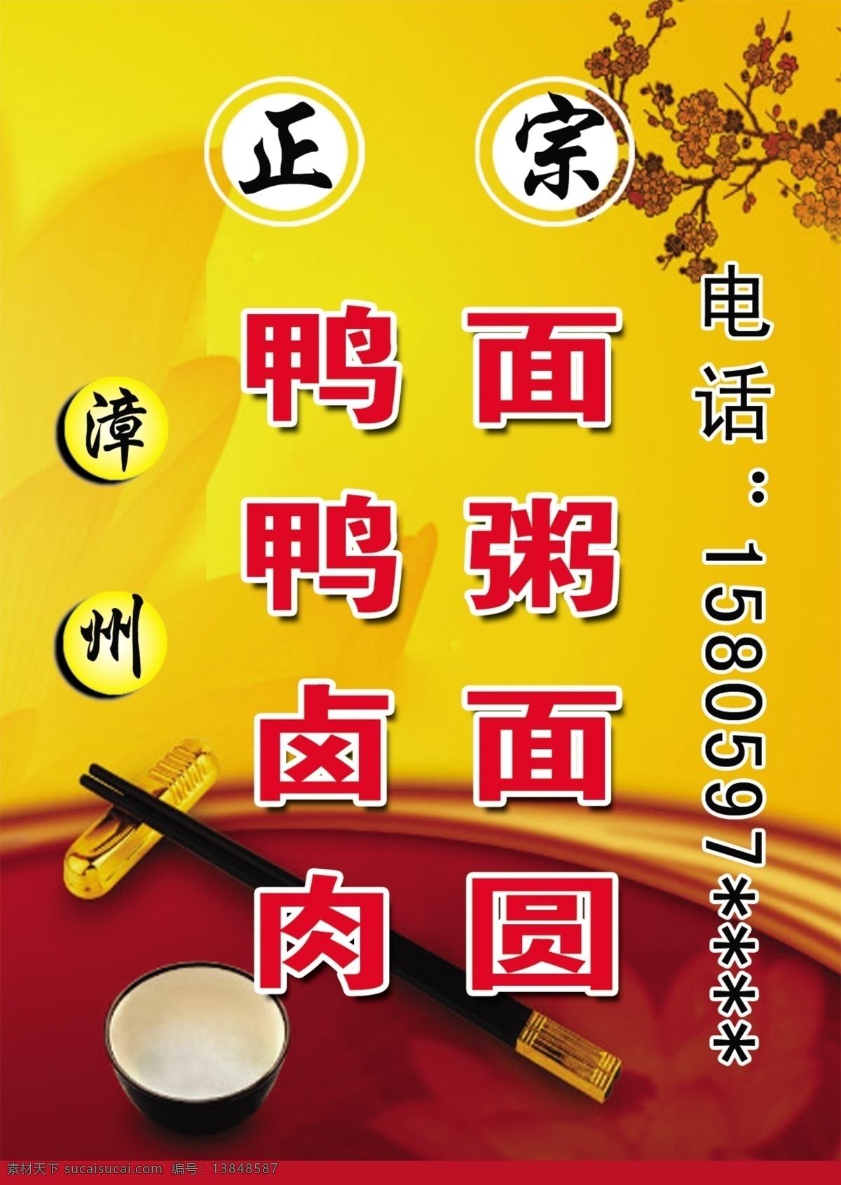 面食 小吃 招牌 碗 快子 梅花 国内广告设计 广告设计模板 源文件