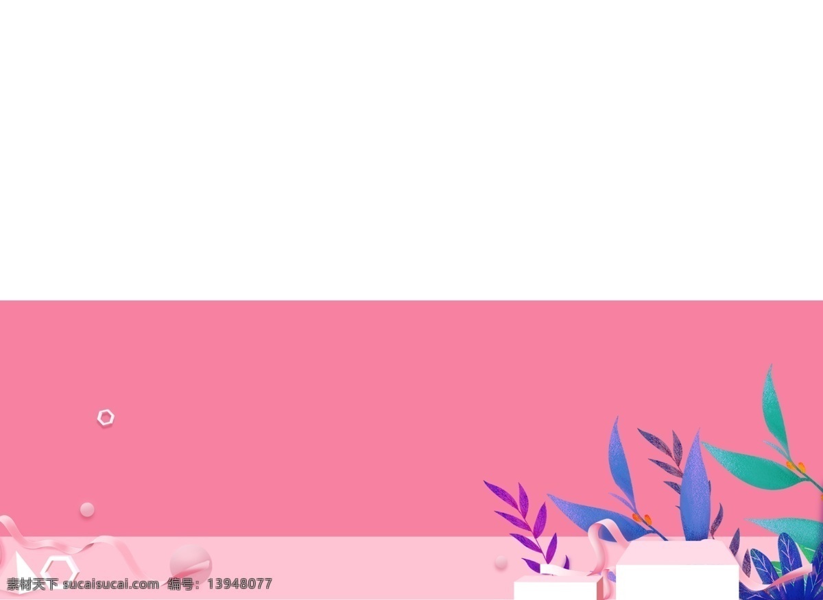 小 清晰 粉色 电商 banner 背景 图 立体空间 家居用品 粉色背景 化妆品背景 夏季 透视感 三维空间 电商背景 美妆背景 小清晰背景 夏天清晰背景