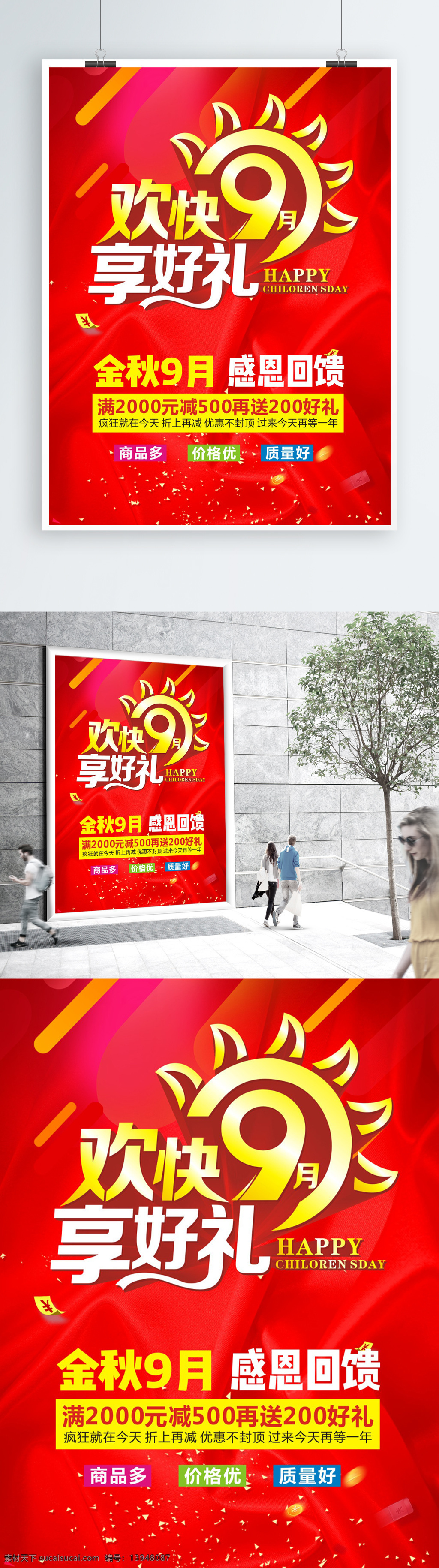 欢快 月海 报 模板 汽车 展板 国庆 国庆节 中秋节 金秋9月 9月海报 9月展架 喜庆 浪漫 新品上市 开业 盛大开业 购物 可爱 卡通 中国风 招生 培训 学校 新春 中秋 庆典 国庆海报 中秋海报