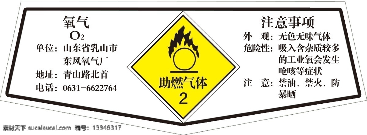 气瓶警示标签 气瓶 标签 助燃 气体 安全警示 标志图标 其他图标