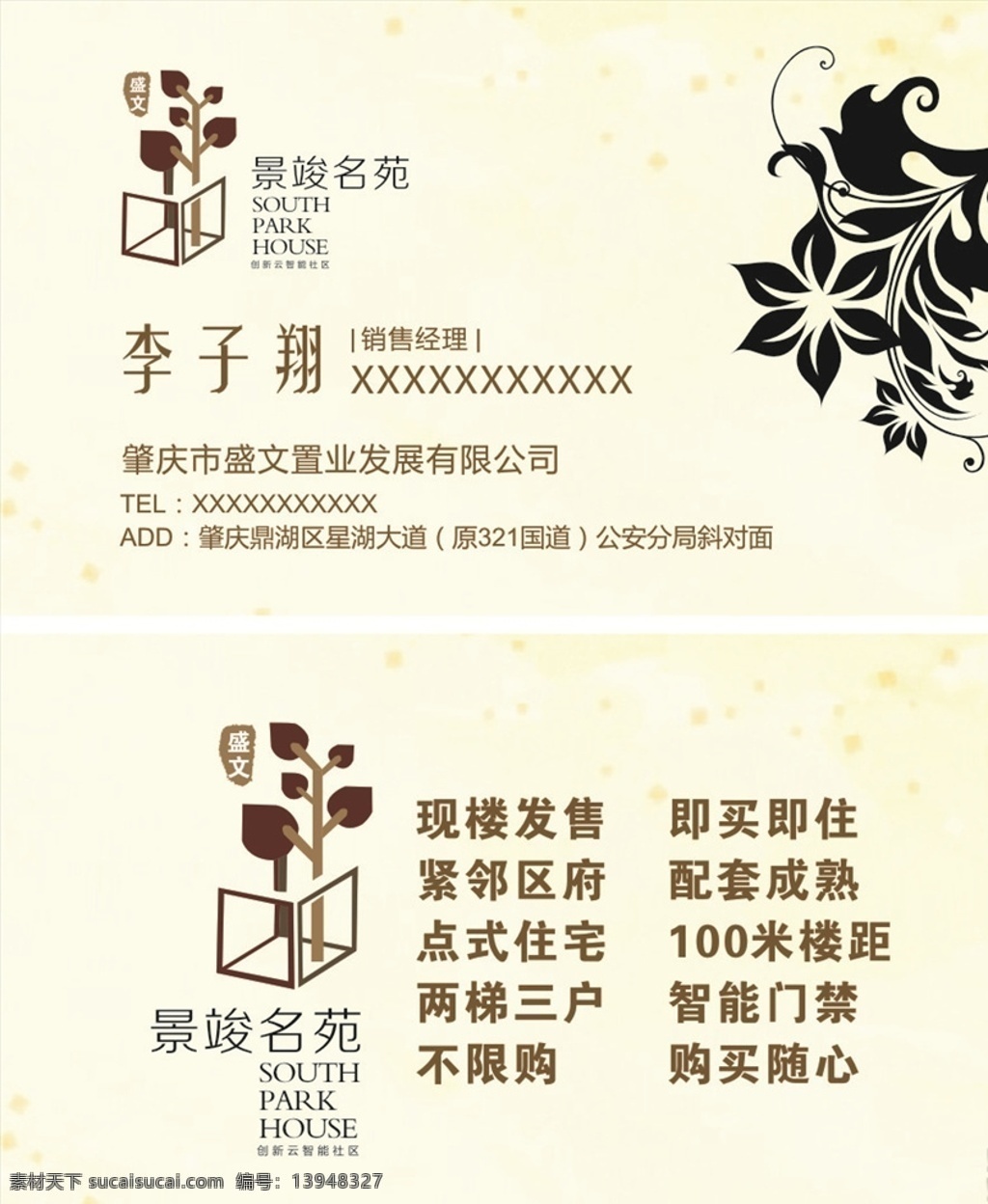 房地产名片 房地产 名片 景竣名苑 浅黄色底 花朵 地产公司 盛文名片 住宅名片 售楼名片