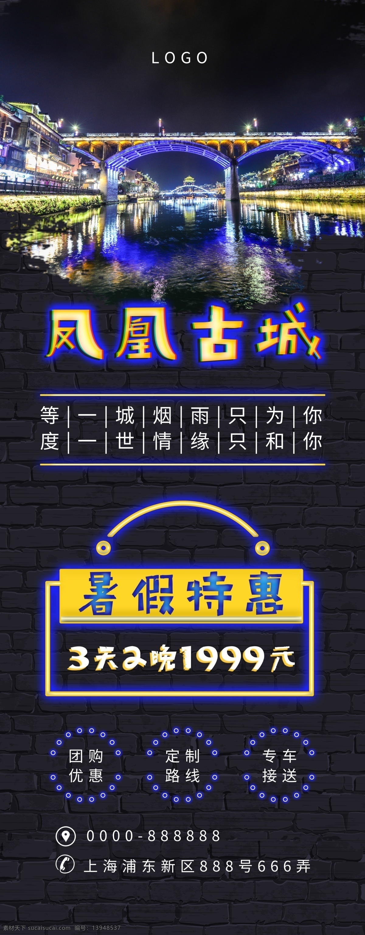 国内 古城 旅游 霓虹 风格 易拉宝 古城旅游展架 宣传 展架 国内旅游 夜 景色 古城推广展架 旅游活动
