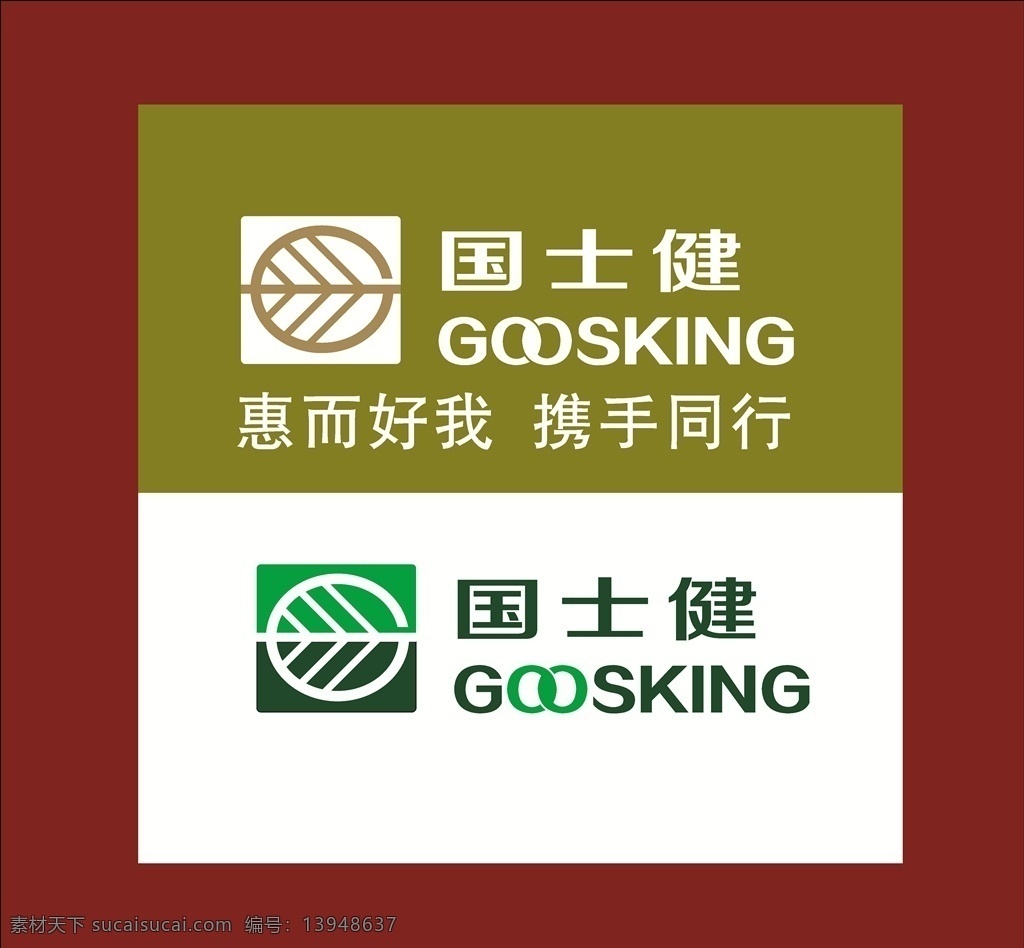 国士 健 logo 矢量图 国士健 日用品 标志 logo设计