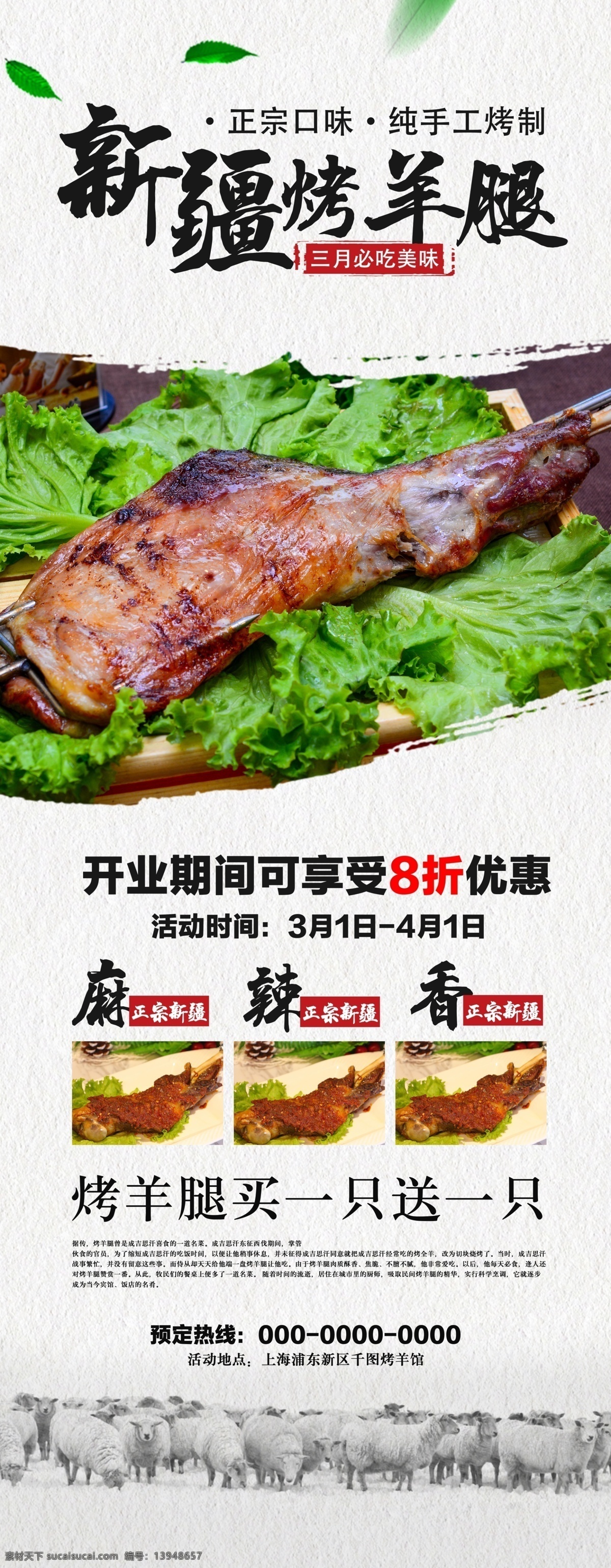 中国 风 新疆 烤羊 腿 展板 美食 小吃 烤肉 中国风 简约 烤羊腿