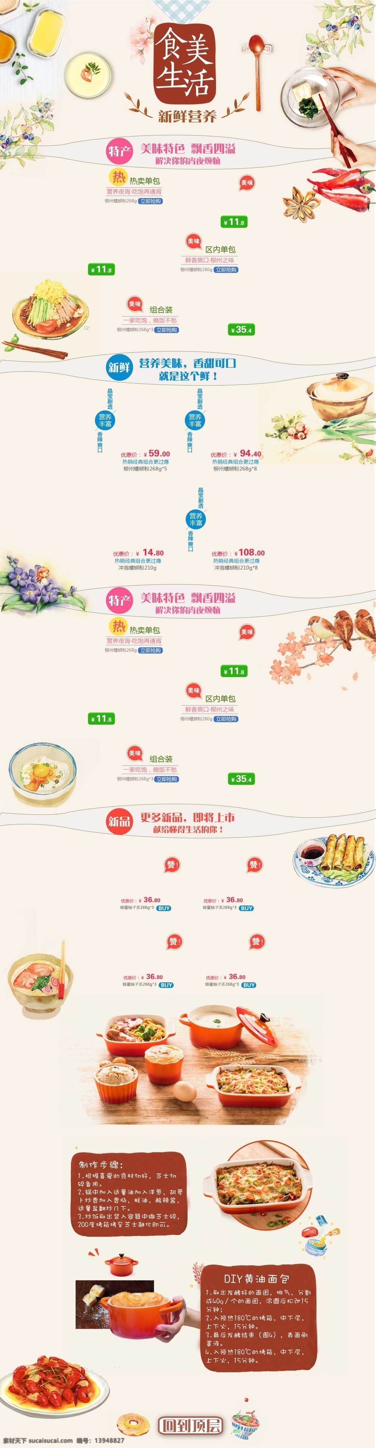 时尚 食品类 首页 模板 天猫 简约 淘宝